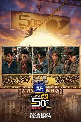 密室第七夜 推理综艺